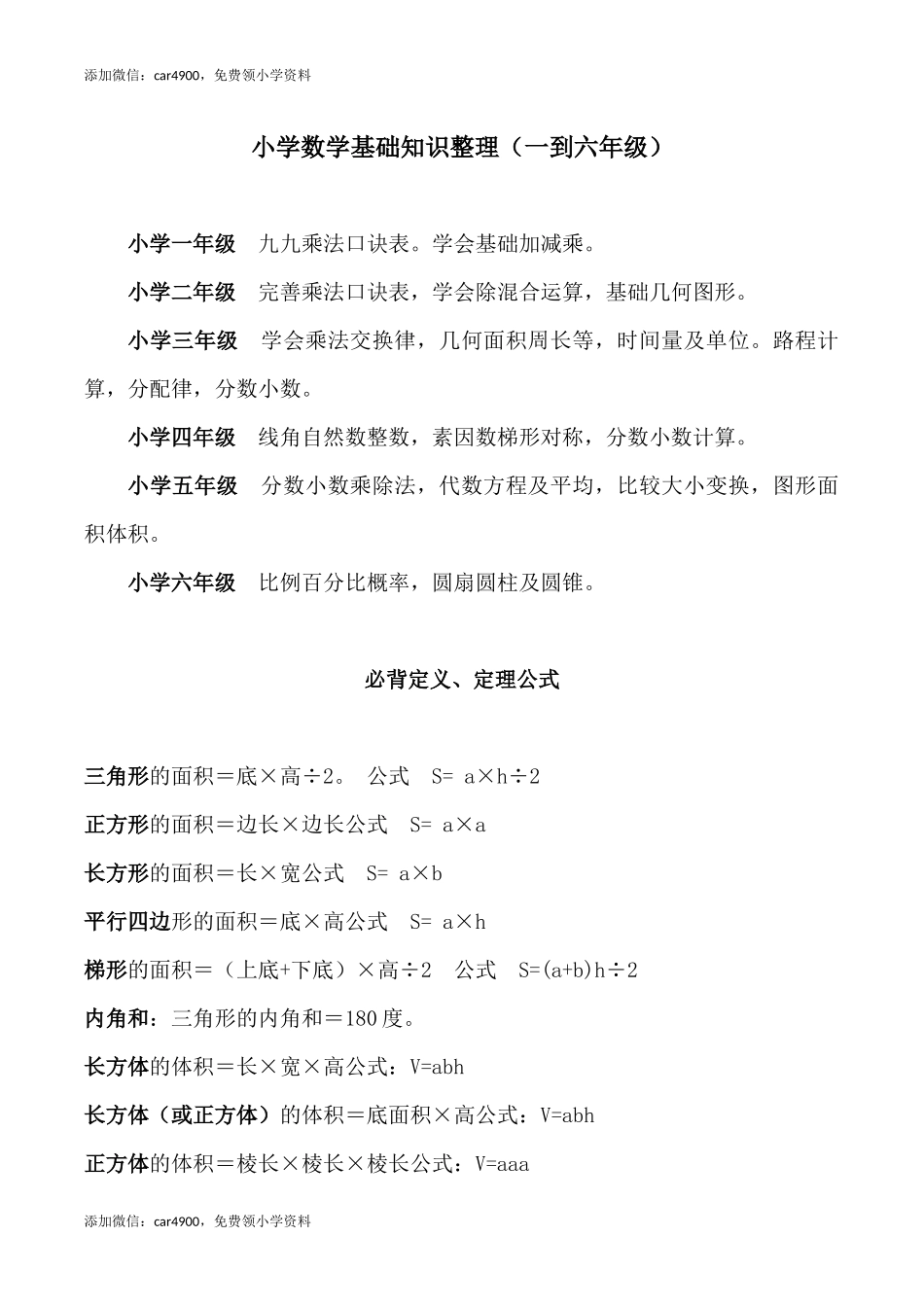 小学数学基础知识整理(.docx_第1页