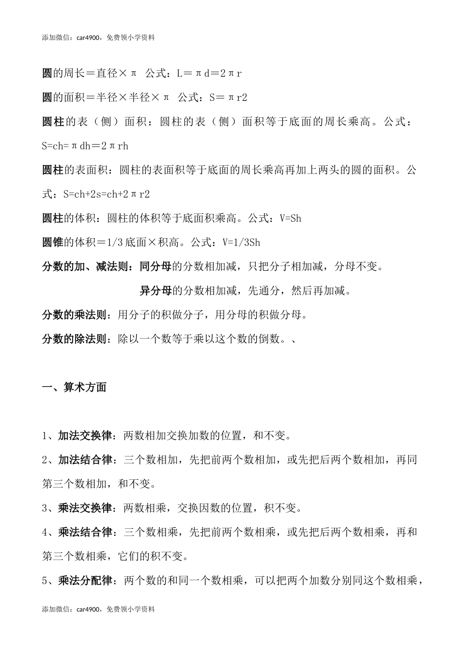 小学数学基础知识整理(.docx_第2页