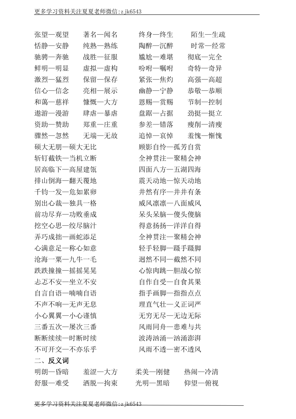六（上）语文 重点字词整理.doc_第2页