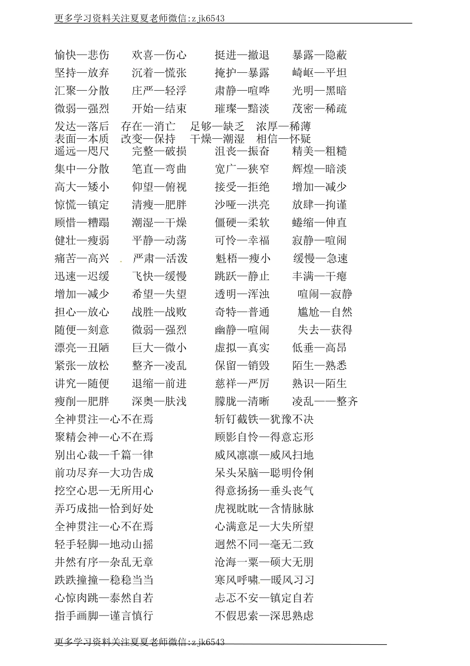 六（上）语文 重点字词整理.doc_第3页