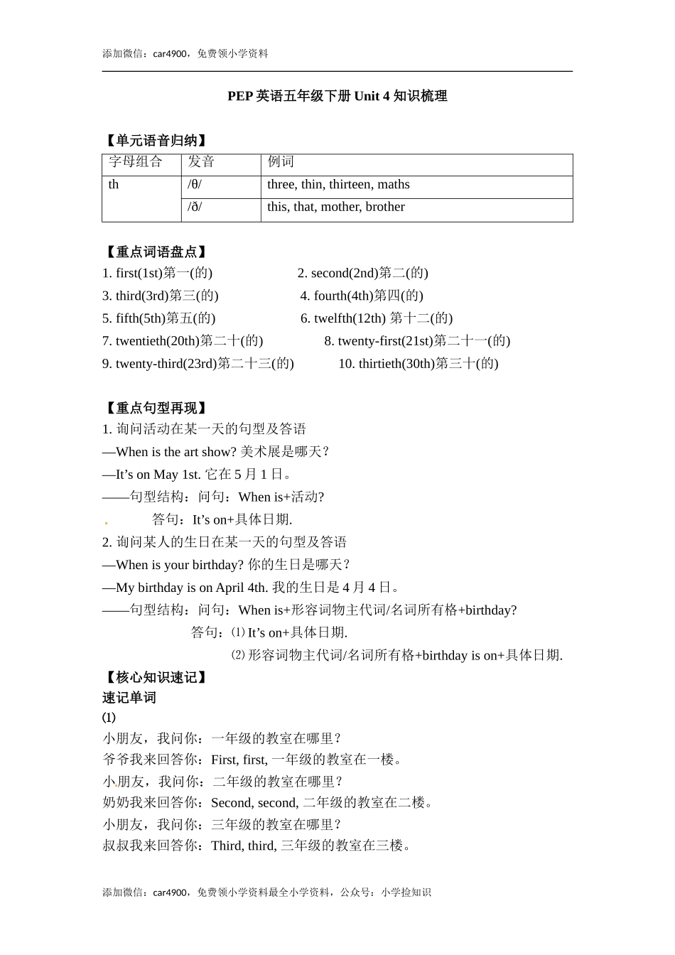 Unit 4 (1).doc_第1页