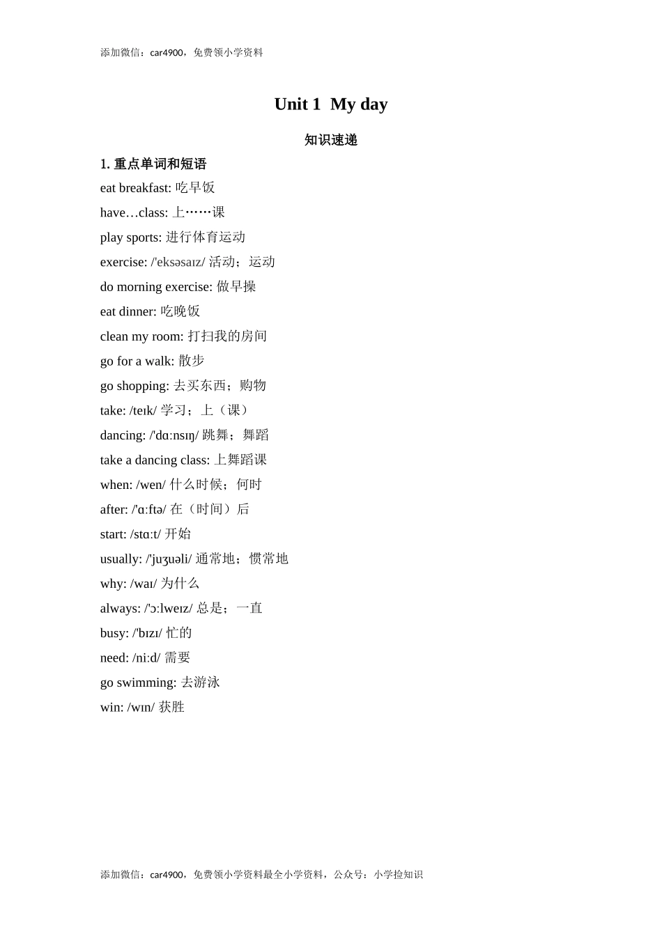 Unit 1 (2).doc_第1页