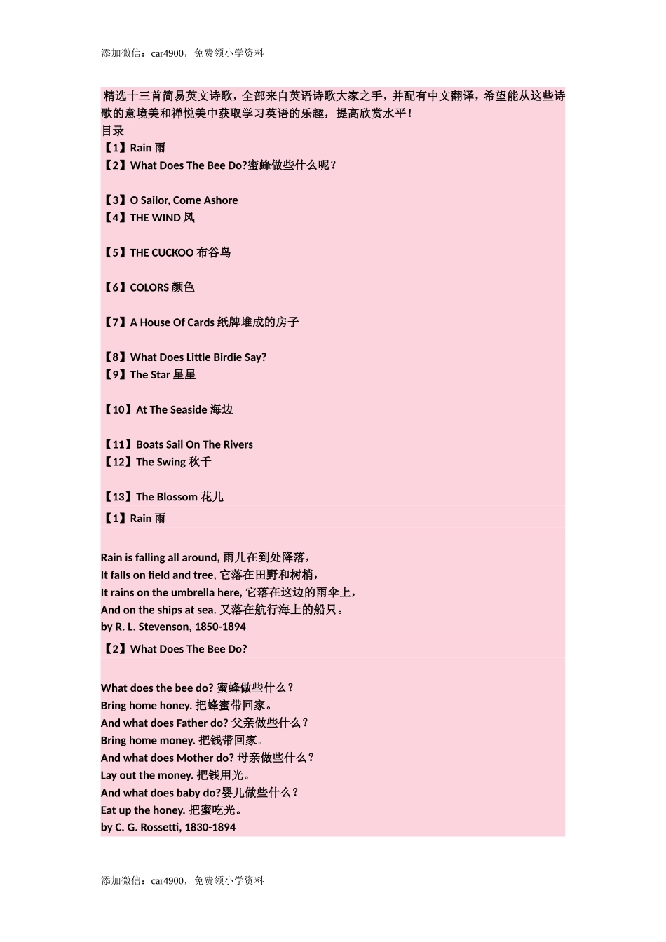 精选十三首简易英文诗歌.doc_第1页