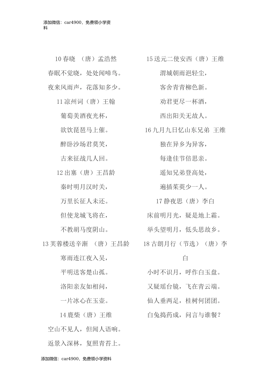 小学生必背古诗词75首.docx_第2页