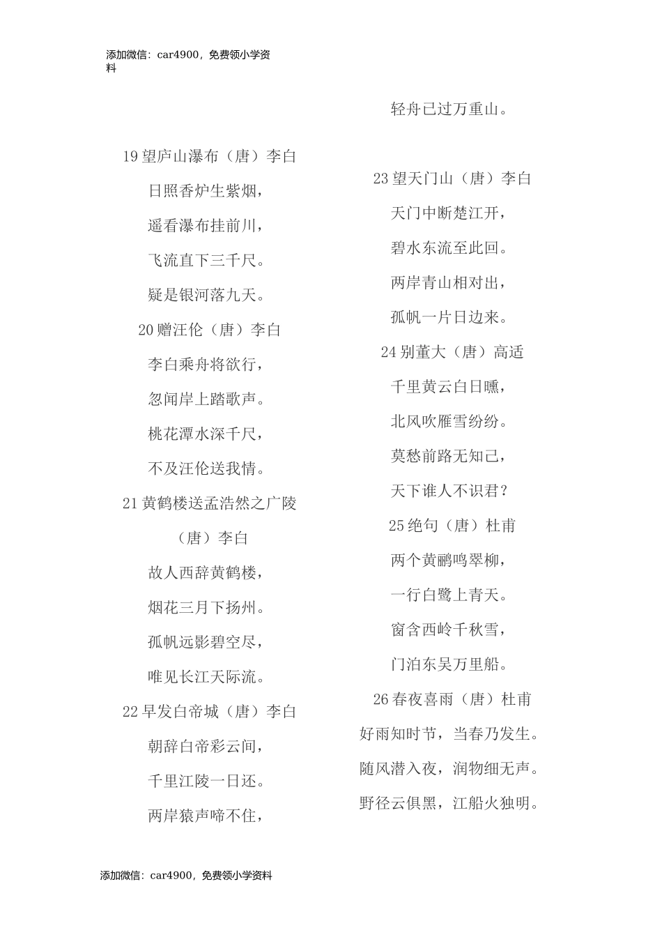 小学生必背古诗词75首.docx_第3页