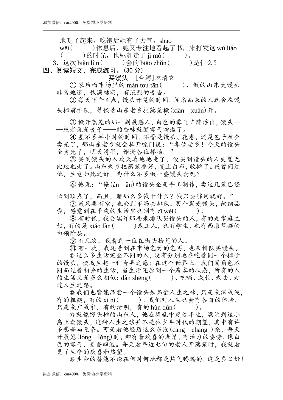 1 汉字正音 生字新词.doc_第2页