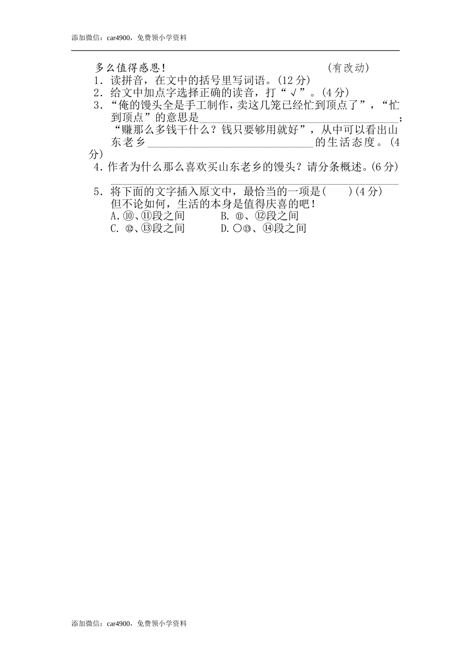 1 汉字正音 生字新词.doc_第3页