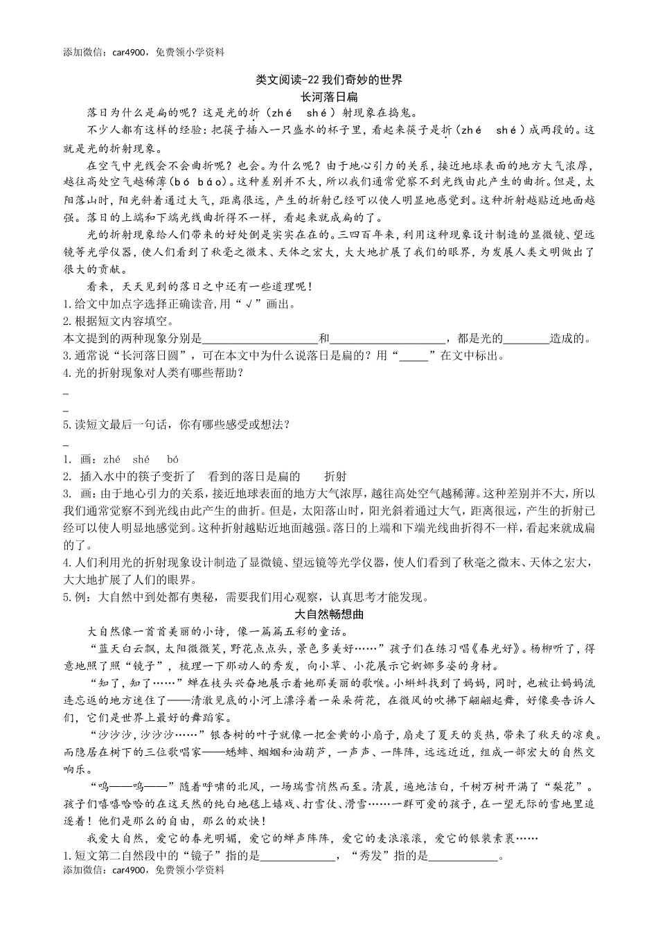 类文阅读-22我们奇妙的世界.doc_第1页