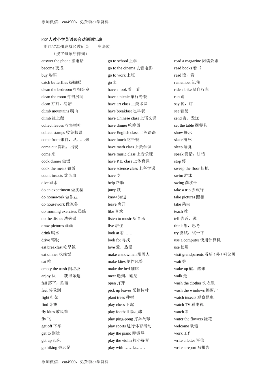 小学英语动词词组汇总.doc_第1页