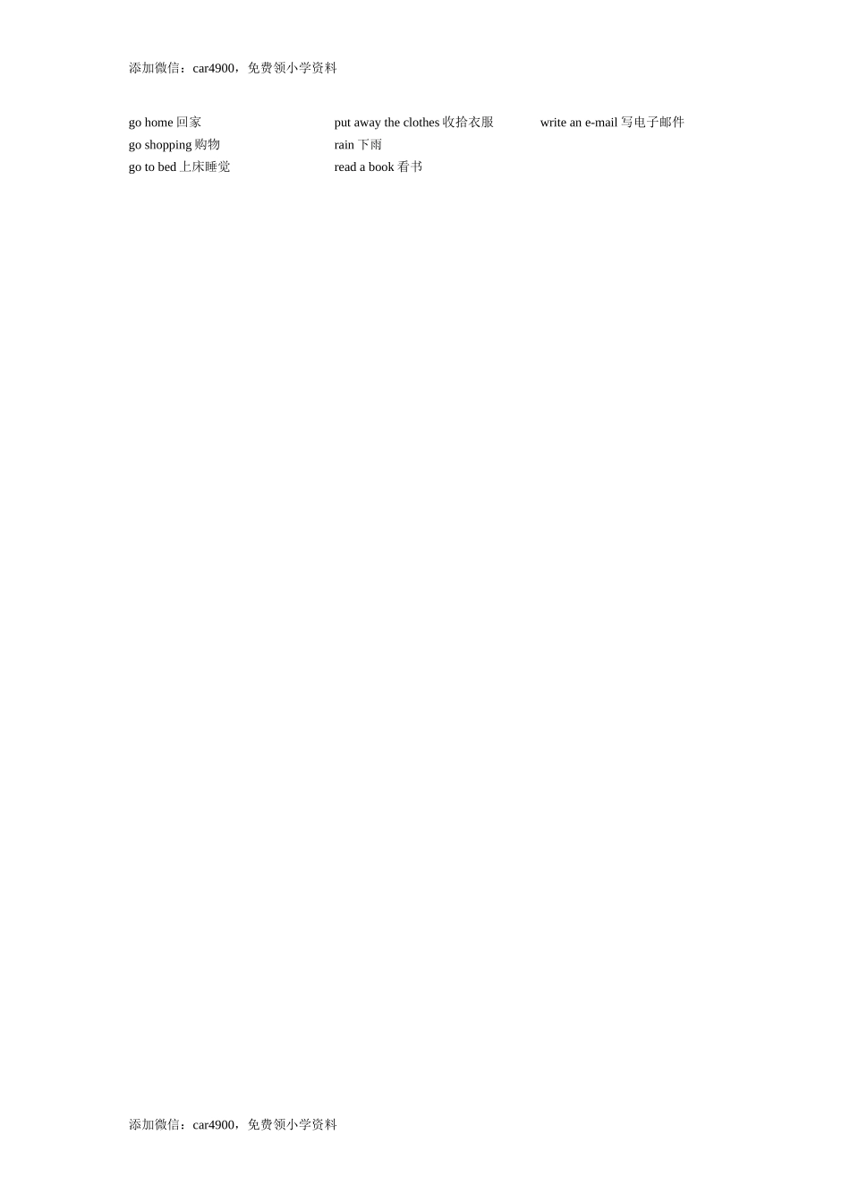 小学英语动词词组汇总.doc_第2页