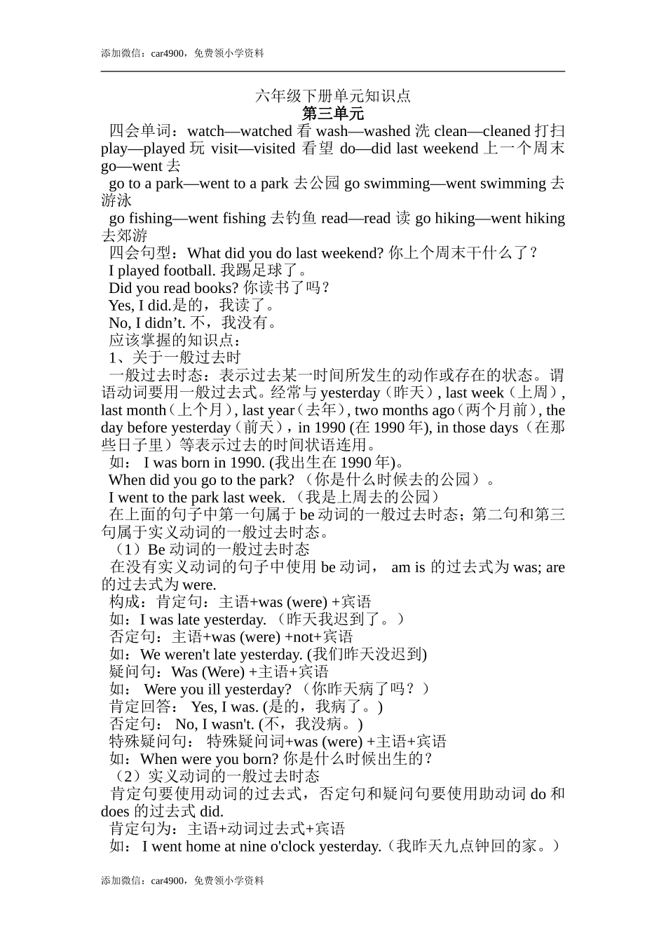 Unit 3单元知识梳理（1）.doc_第1页