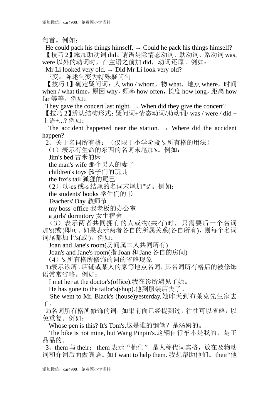 Unit 3单元知识梳理（1）.doc_第3页