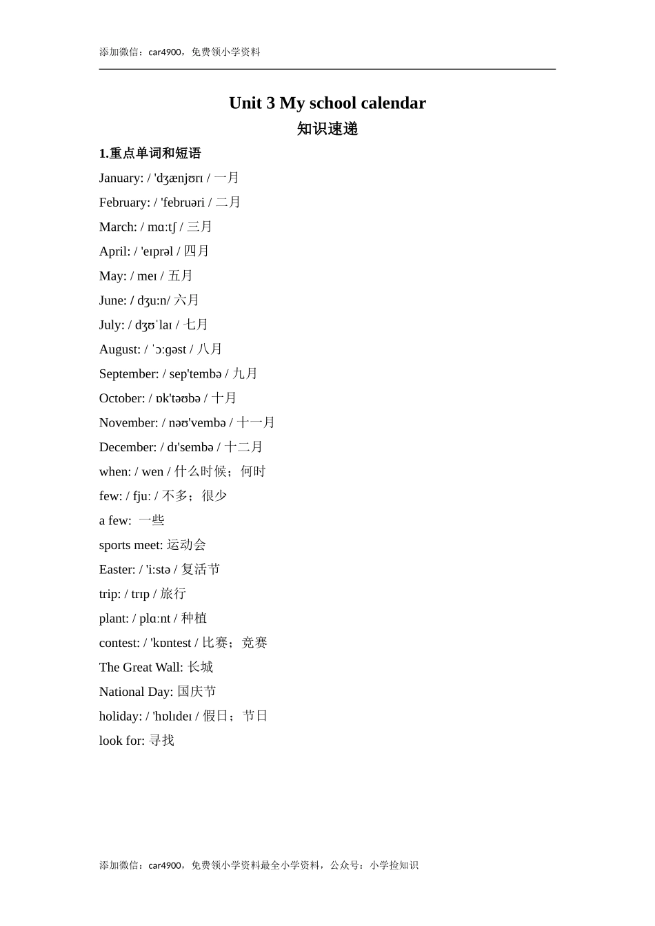 Unit 3 (1).doc_第1页