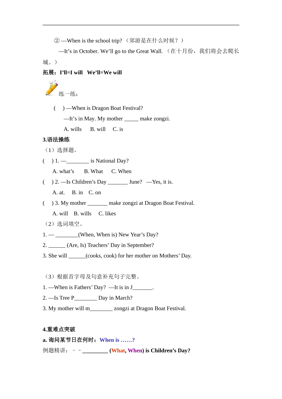 Unit 3 (1).doc_第3页