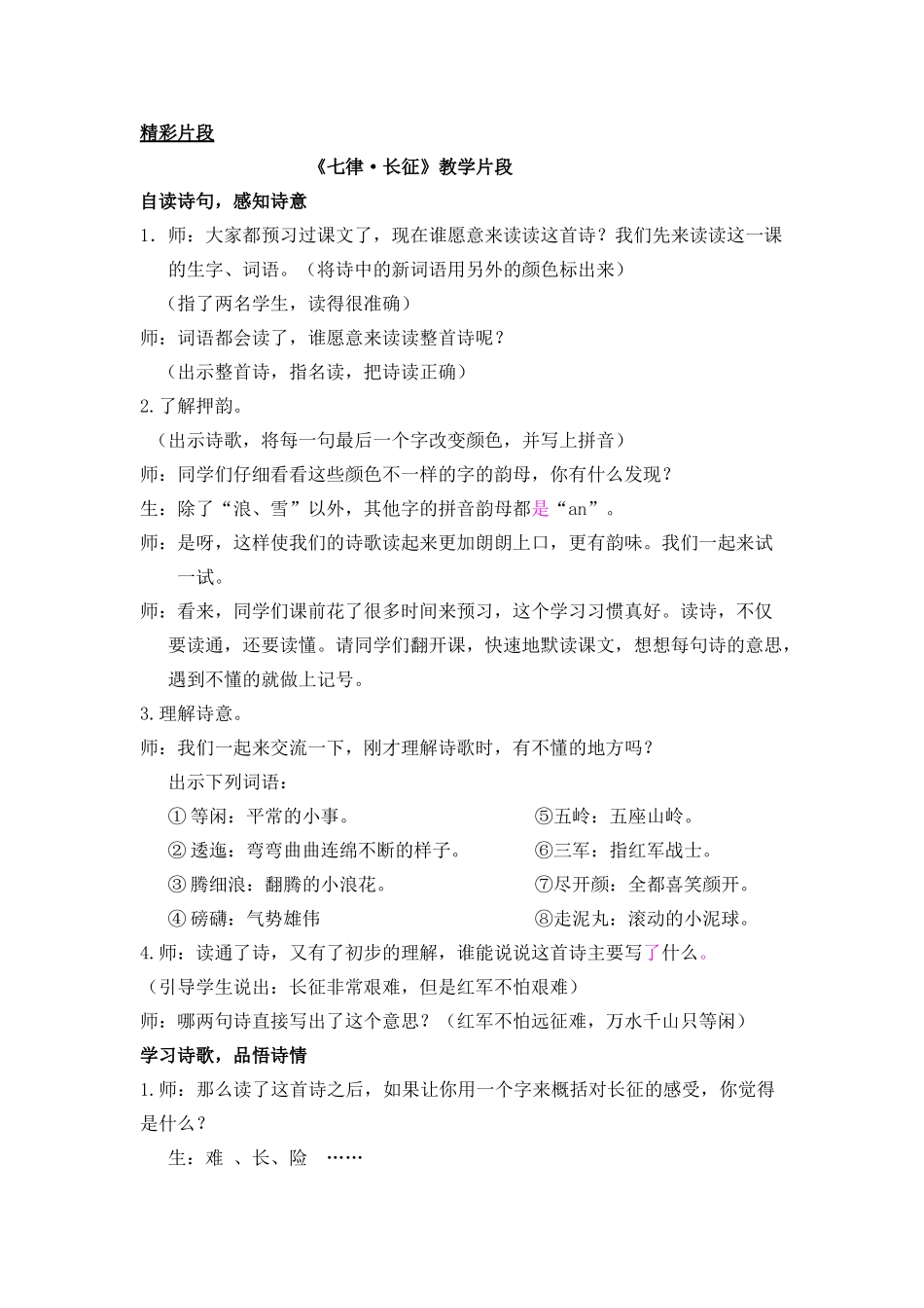 5 七律·长征 精彩片段.docx_第1页