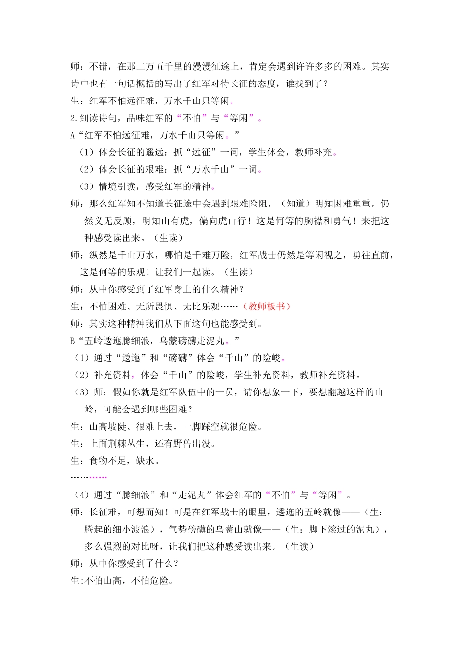 5 七律·长征 精彩片段.docx_第2页