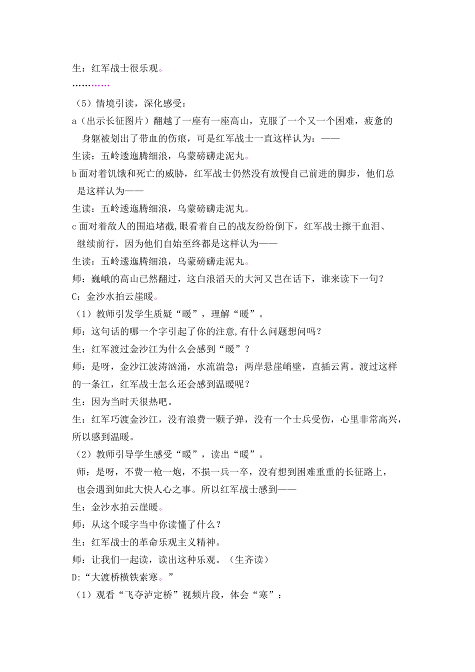 5 七律·长征 精彩片段.docx_第3页