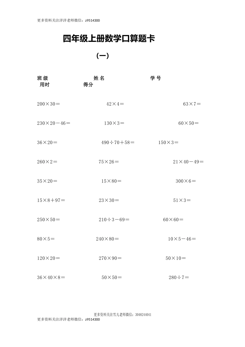 四（上）数学口算题卡练习(1).docx_第1页
