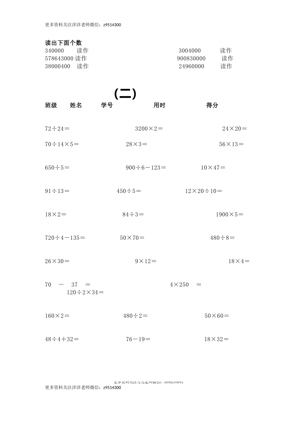 四（上）数学口算题卡练习(1).docx_第2页