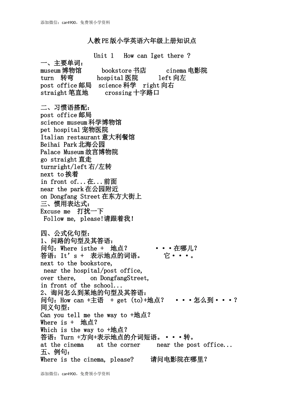 人教PEP版6英上知识点21页.doc_第1页