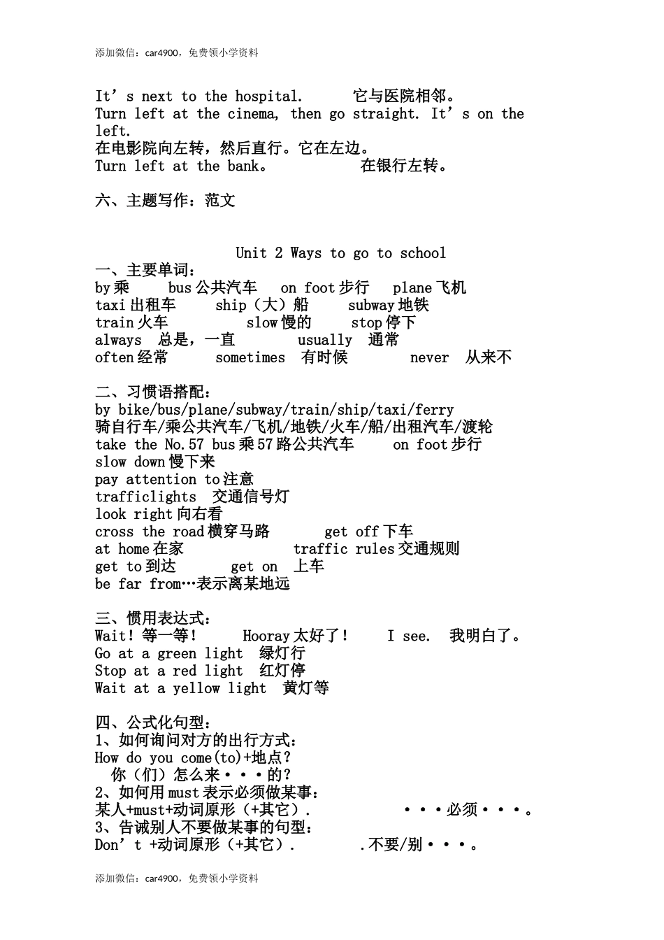 人教PEP版6英上知识点21页.doc_第2页