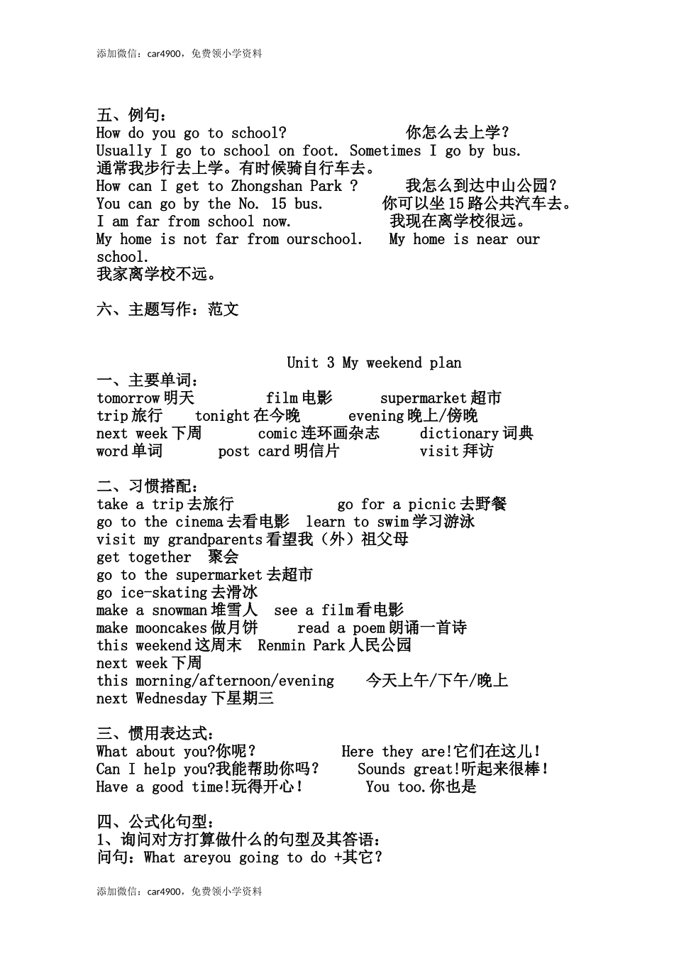 人教PEP版6英上知识点21页.doc_第3页