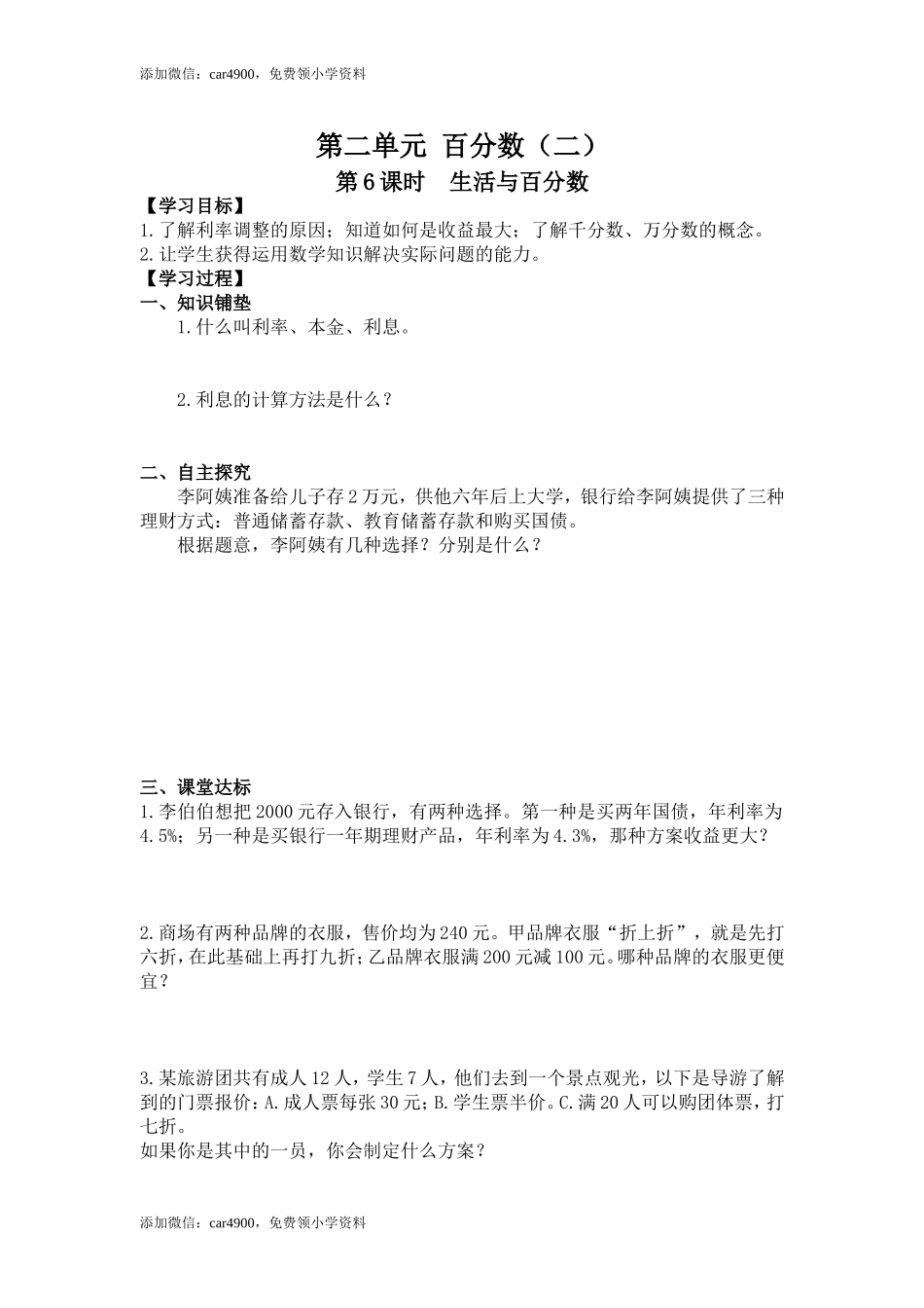 2第6课时生活与百分数.doc_第1页