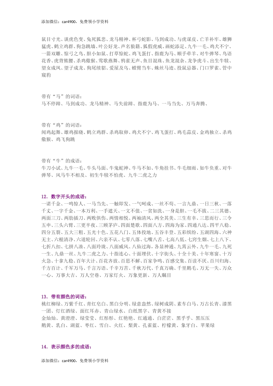 小学语文词语积累大全.doc_第2页