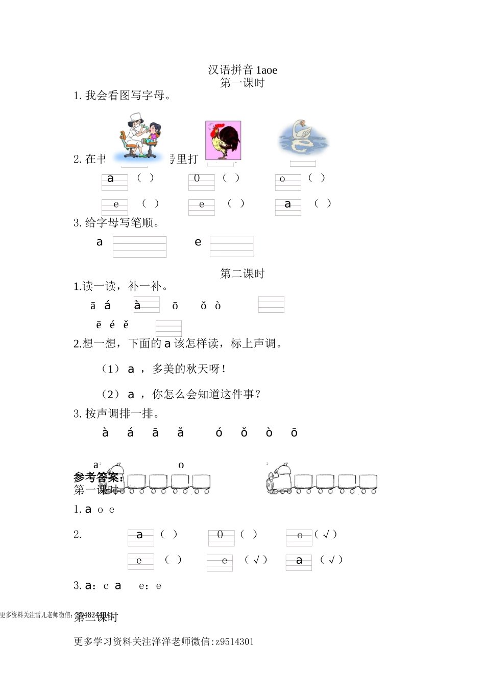 一（上）语文课时：aoe.doc_第1页