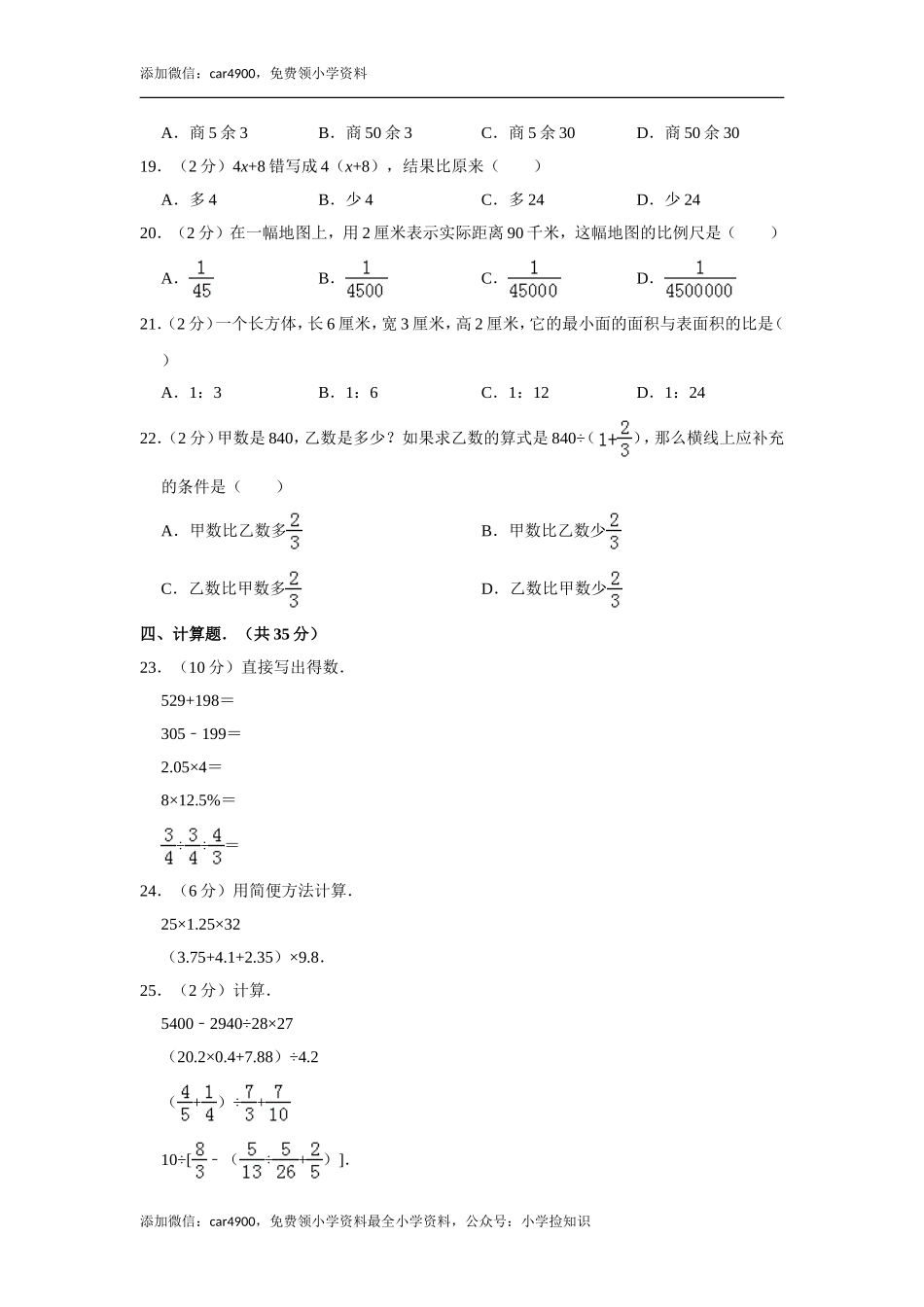 北师大版小升初模拟练习 (10).doc_第2页