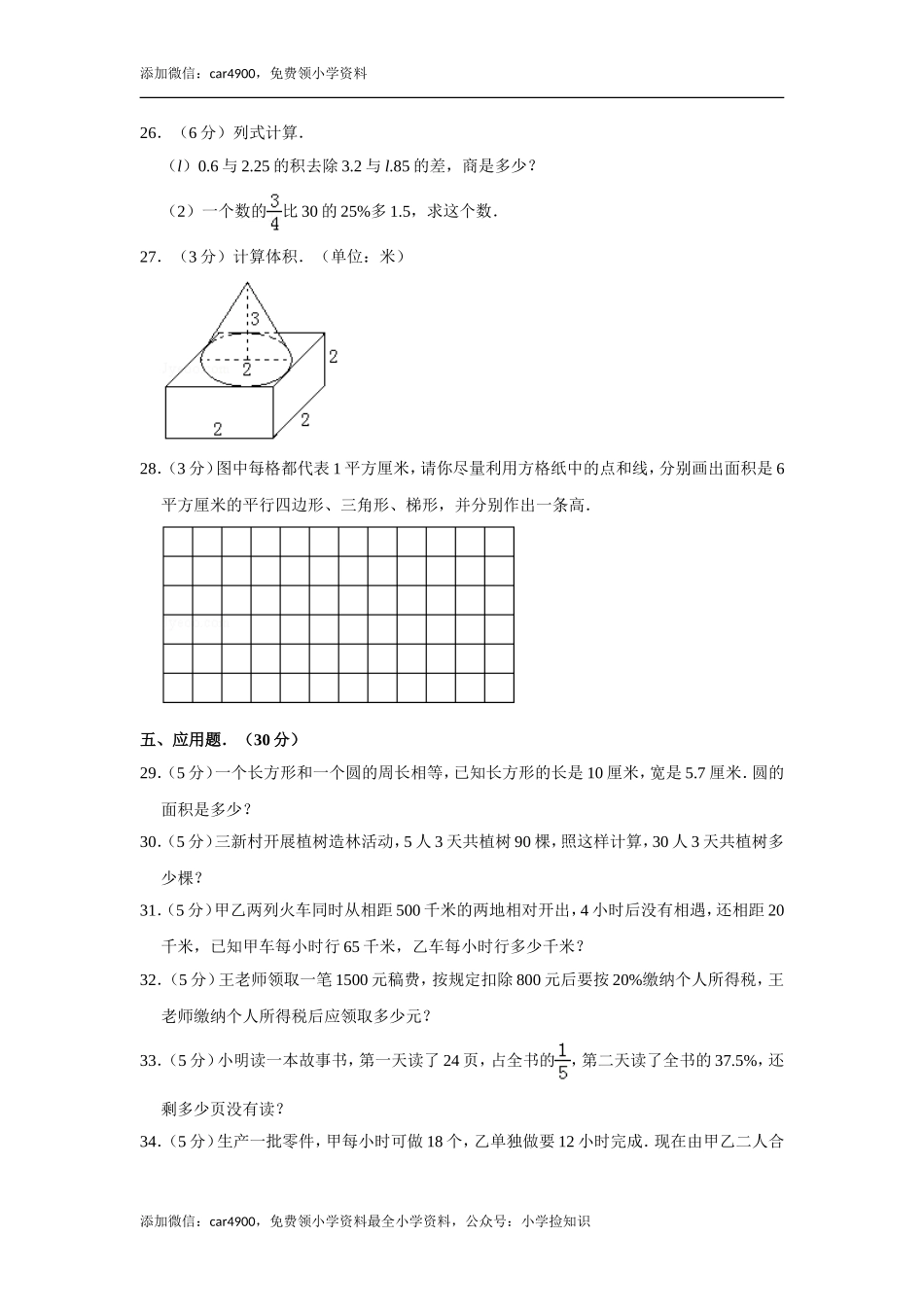 北师大版小升初模拟练习 (10).doc_第3页