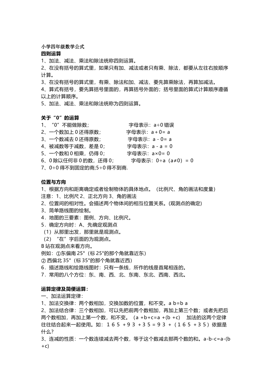 四（上）数学公式大全汇总.docx_第1页