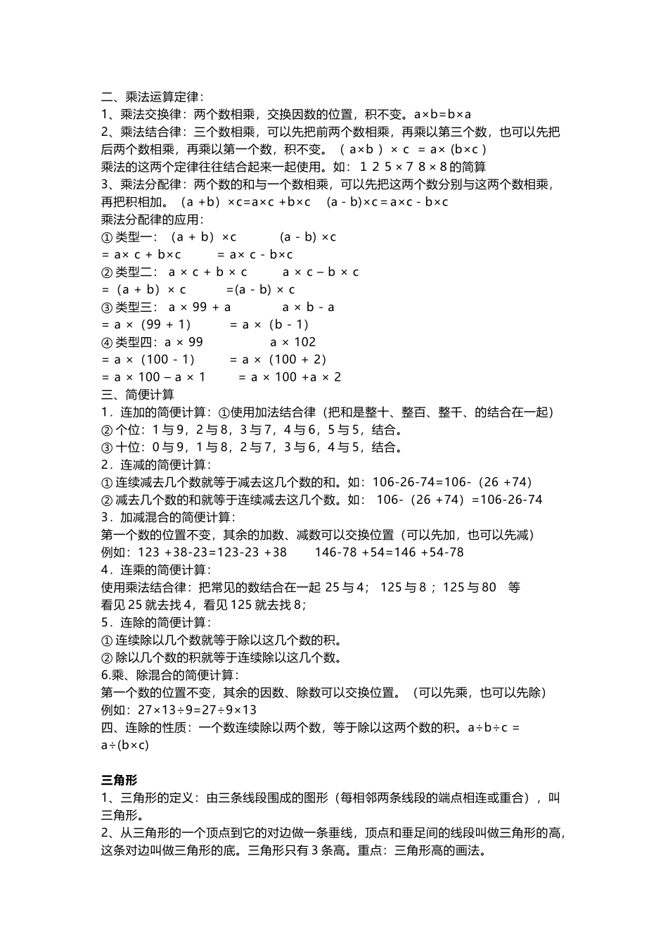 四（上）数学公式大全汇总.docx_第2页