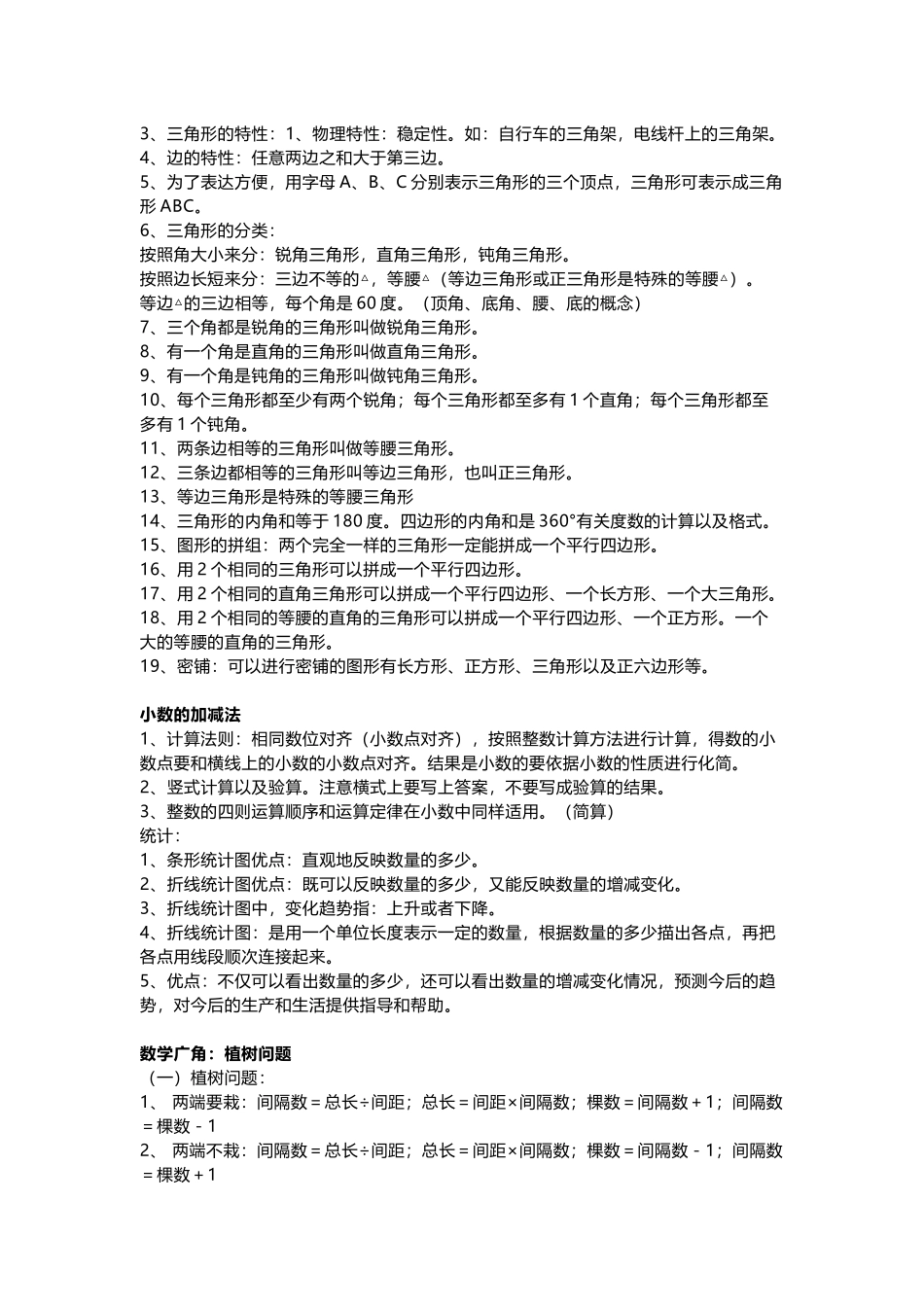四（上）数学公式大全汇总.docx_第3页