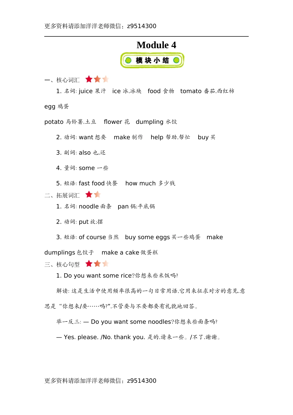 四（上）外研 module 4知识清单(1).docx_第1页