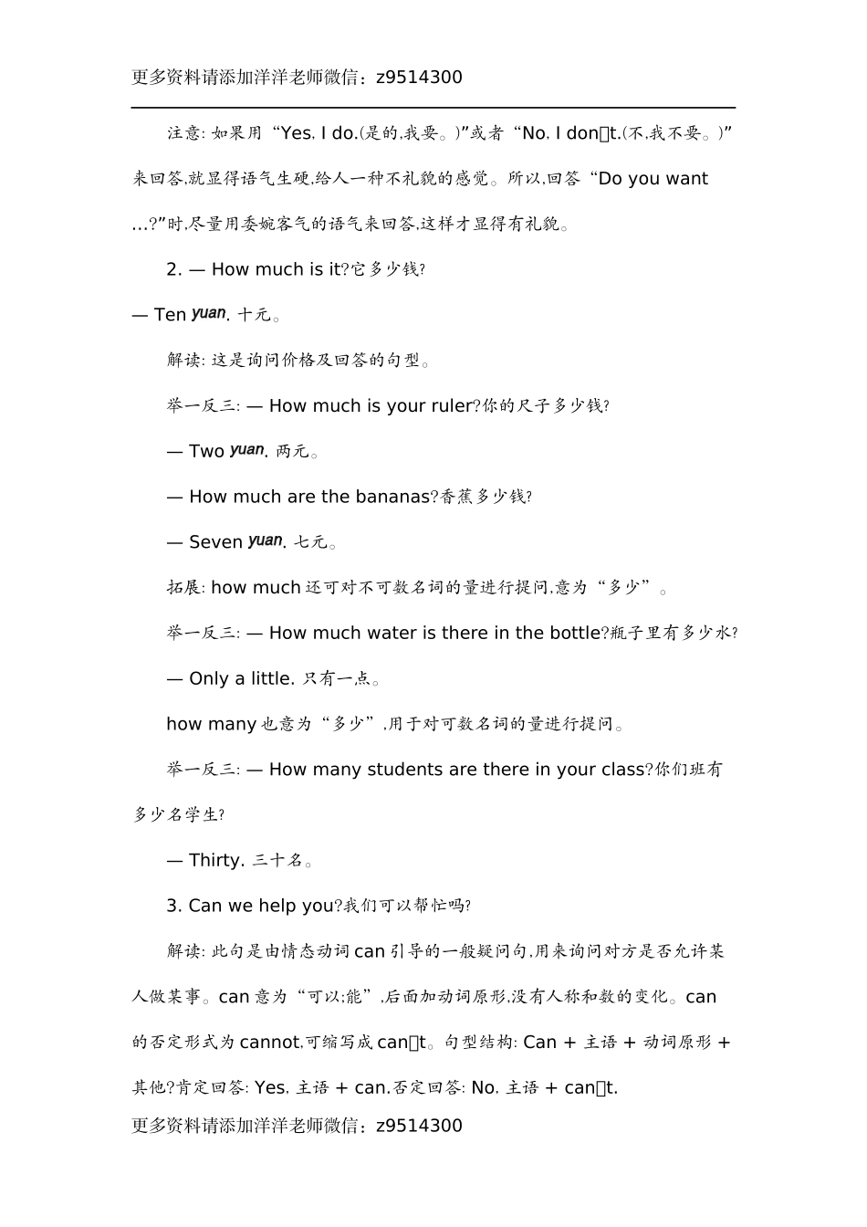 四（上）外研 module 4知识清单(1).docx_第2页