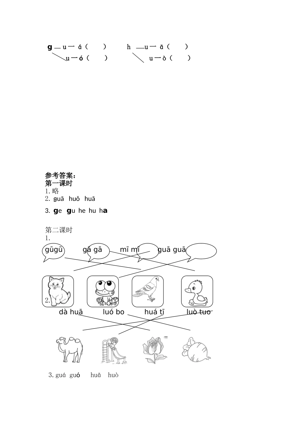 一（上）语文课时 gkh(1).doc_第2页
