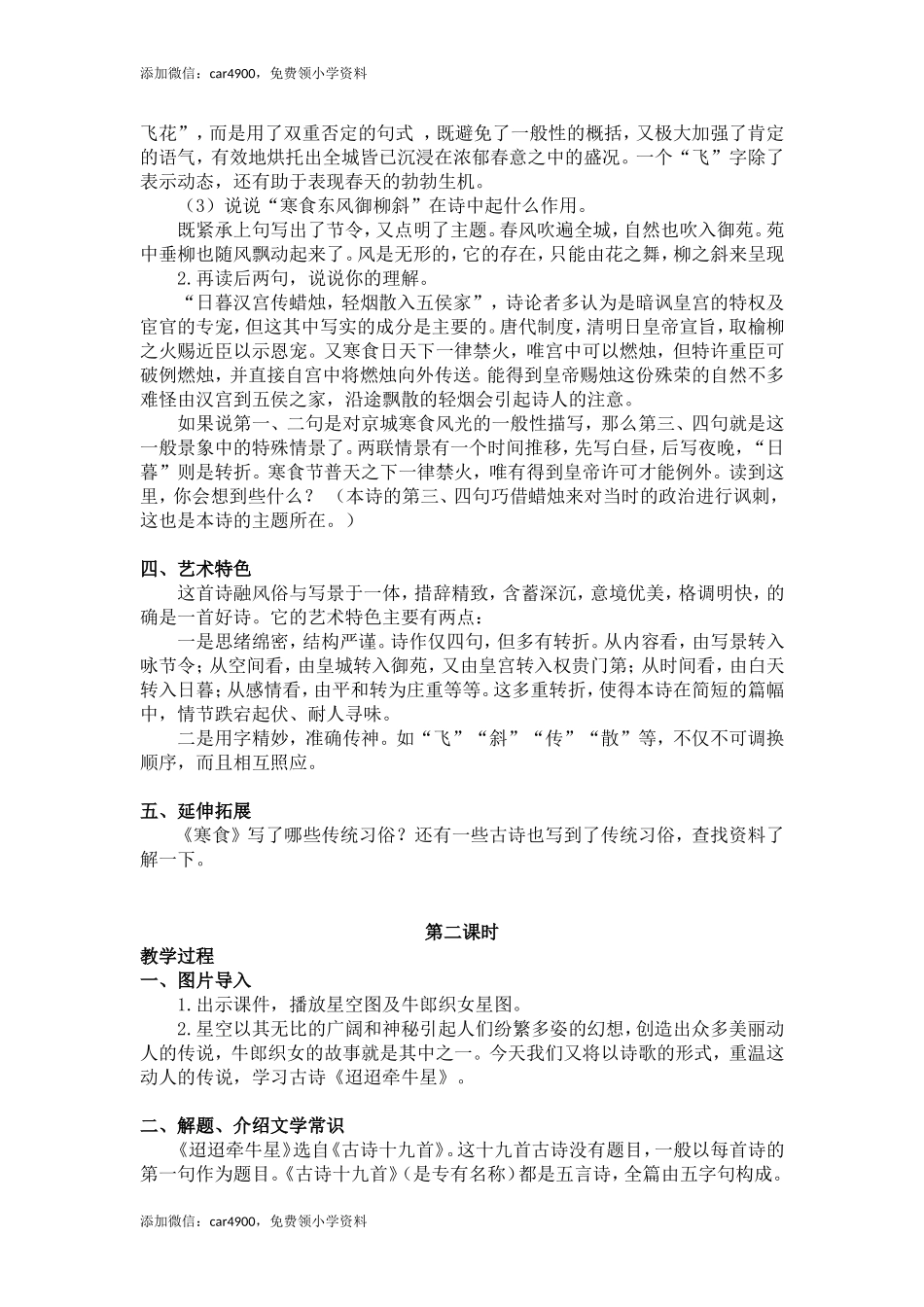 3.古诗三首（教案+反思）.doc_第2页