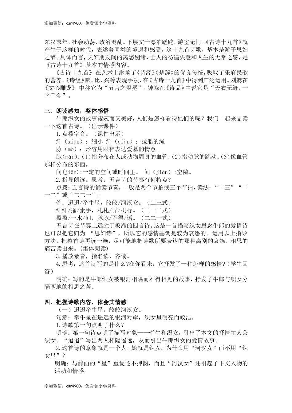 3.古诗三首（教案+反思）.doc_第3页