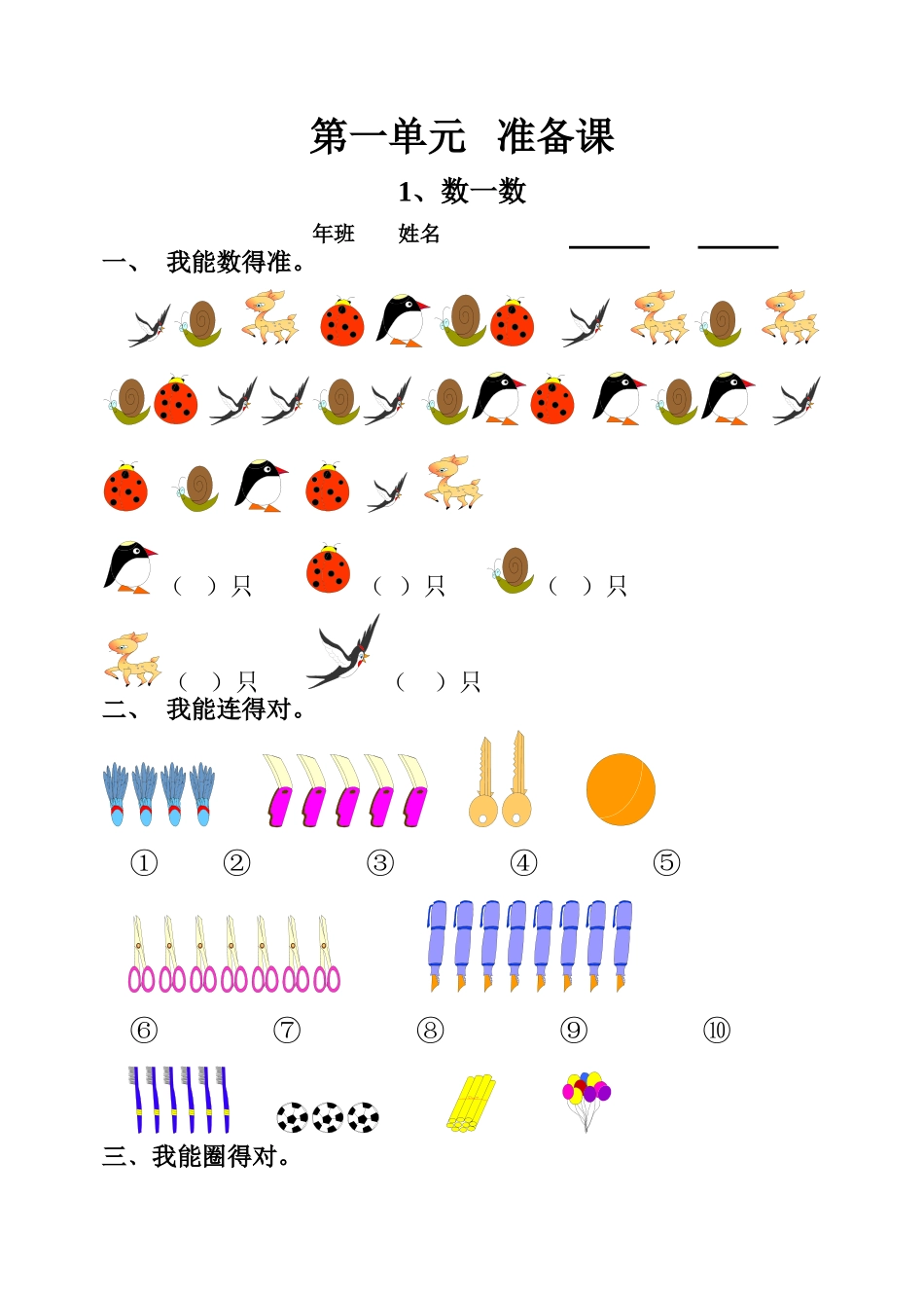 一年级数学寒假作业全套.doc_第1页