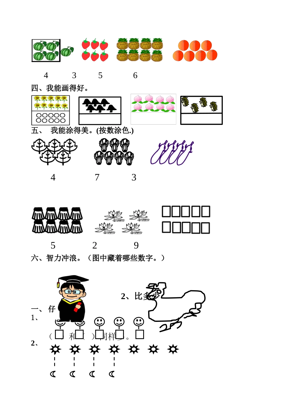 一年级数学寒假作业全套.doc_第2页