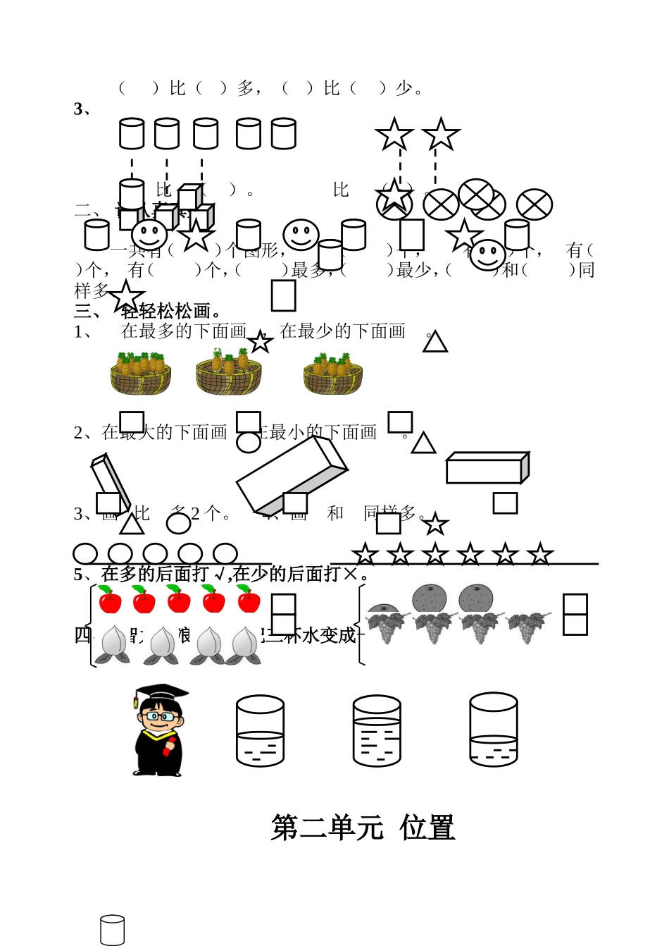 一年级数学寒假作业全套.doc_第3页