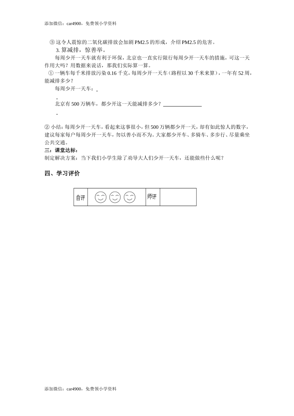 6.5第1课时绿色出行.doc_第2页