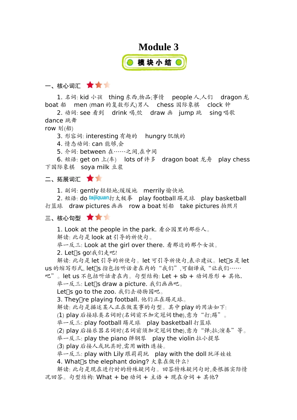 四（上）外研 Module 3知识清单.docx_第1页