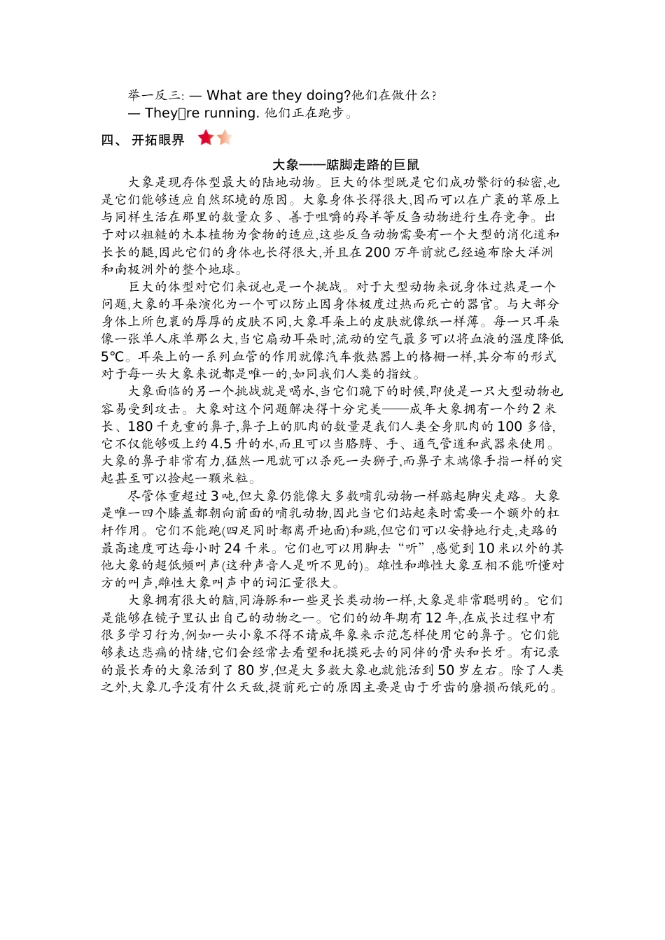 四（上）外研 Module 3知识清单.docx_第2页