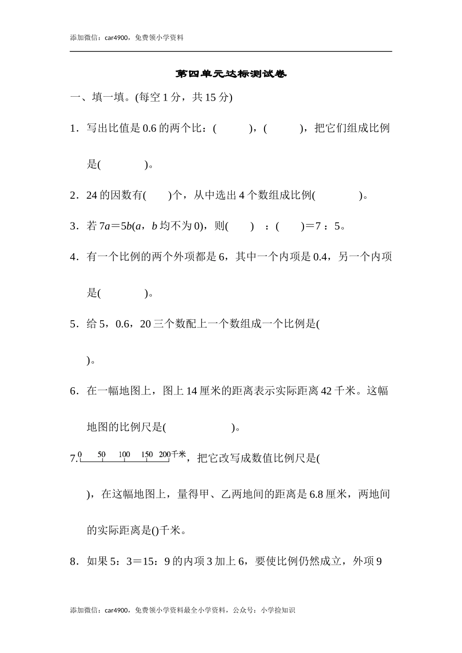 苏教版第4单元达标测试卷.docx_第1页