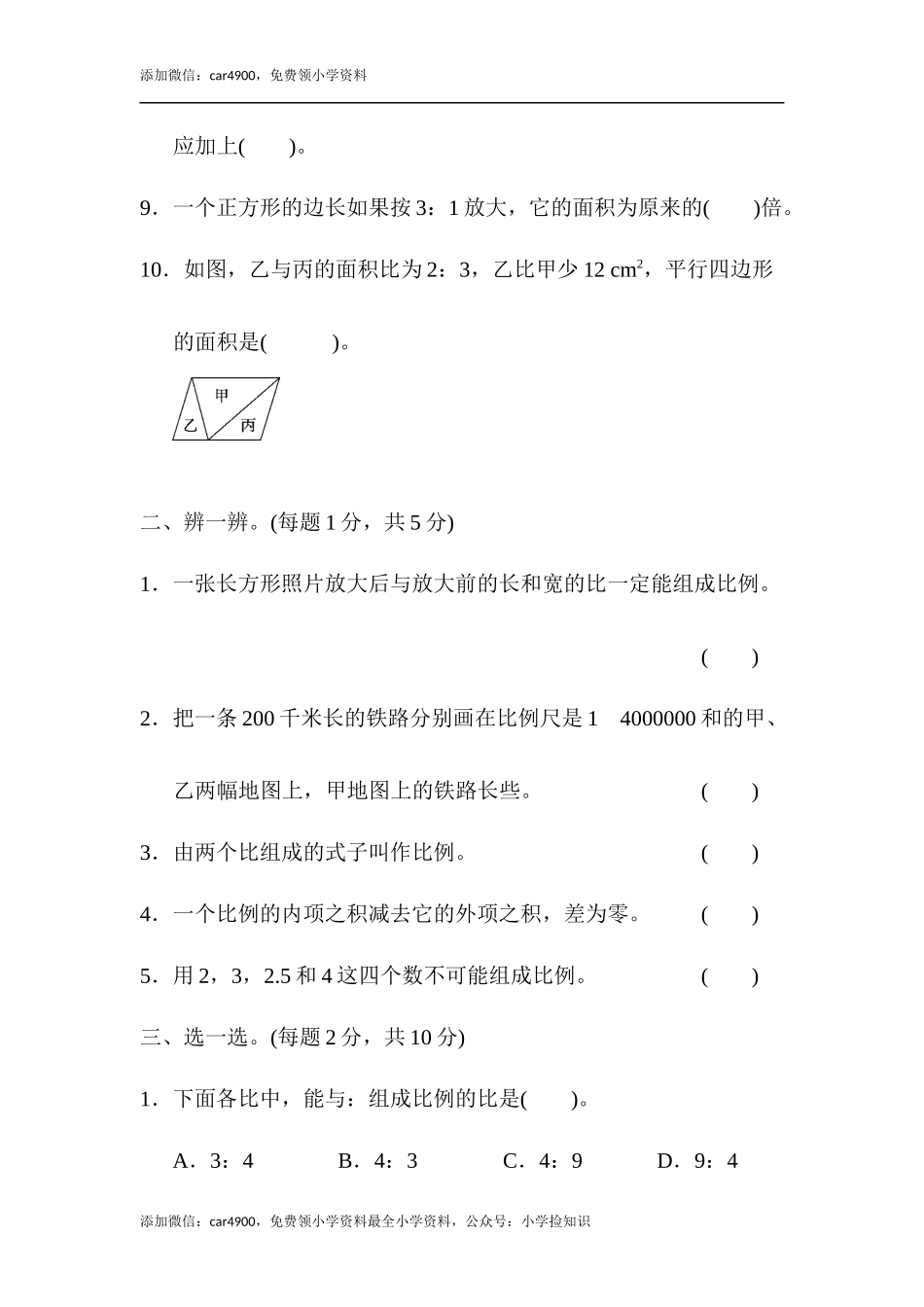 苏教版第4单元达标测试卷.docx_第2页