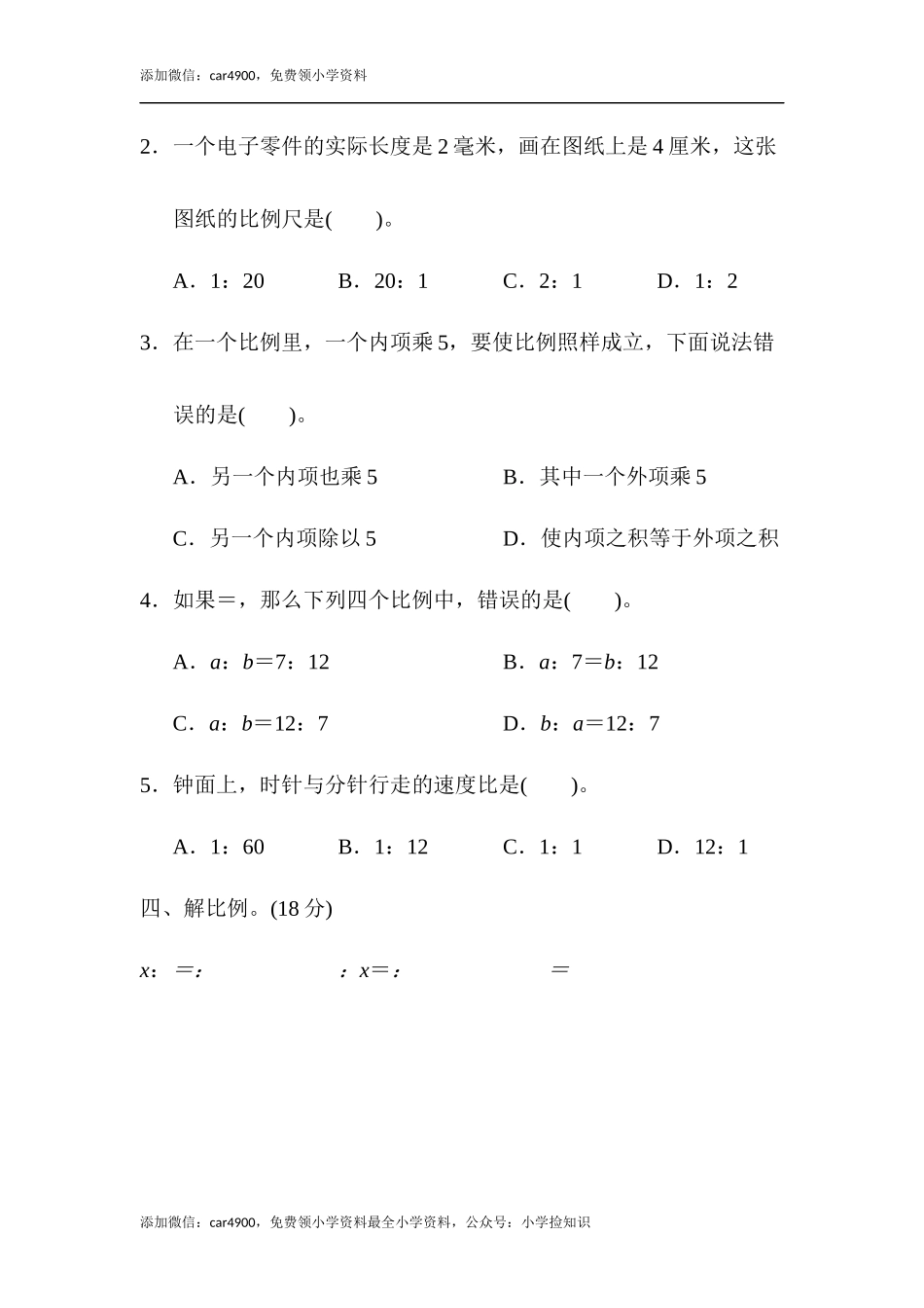苏教版第4单元达标测试卷.docx_第3页