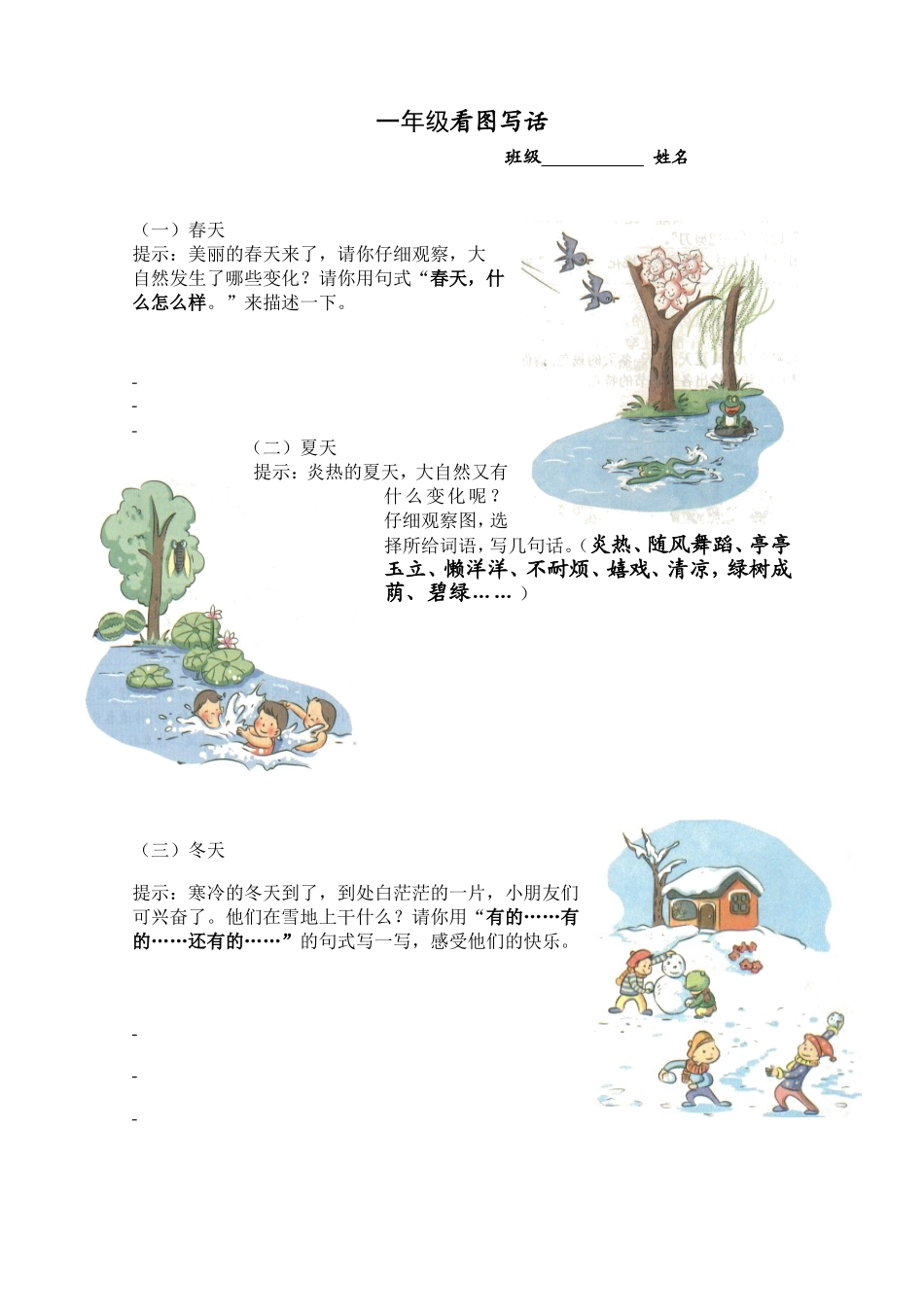 一年级看图写话附范文.doc_第1页