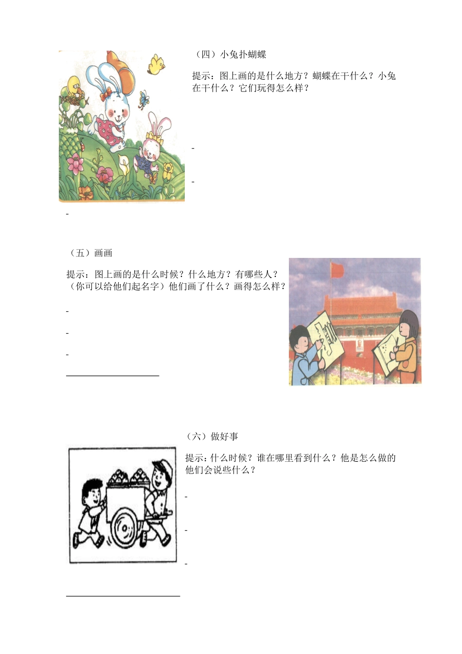 一年级看图写话附范文.doc_第2页